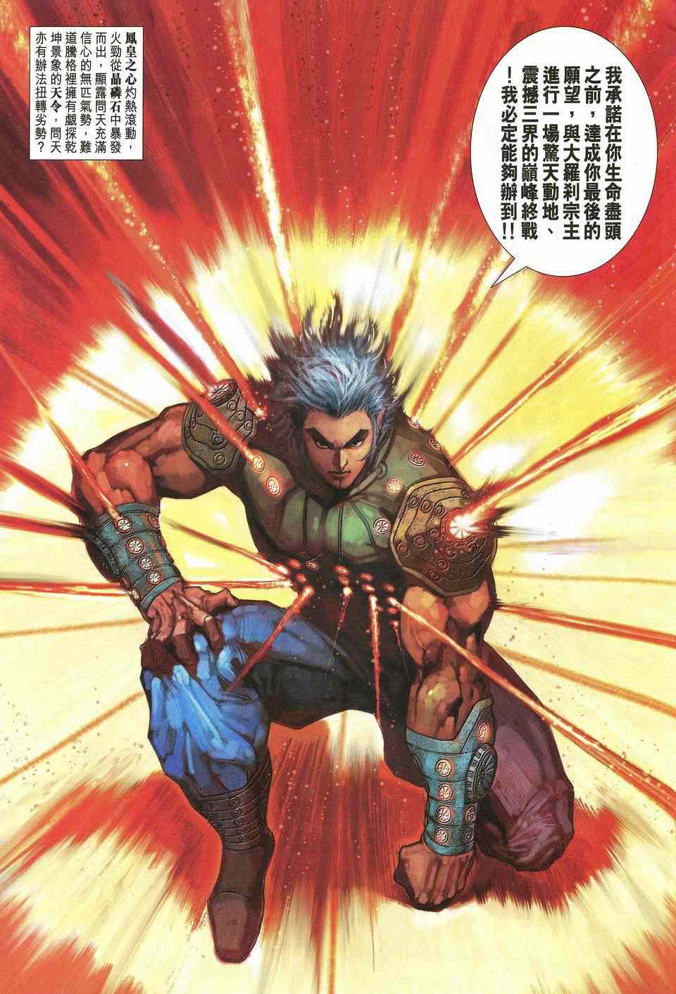 神兵前传I 第10卷 第34页