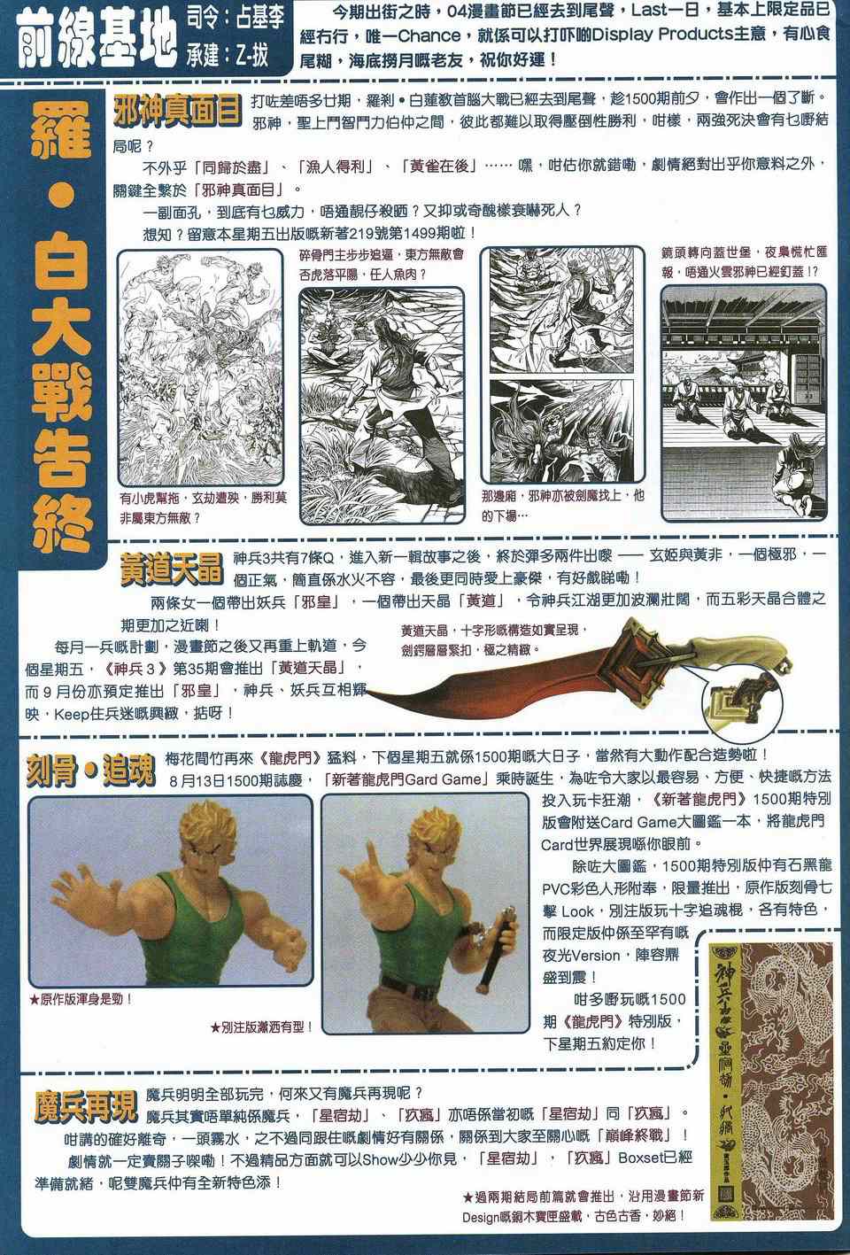 神兵前传I 第10卷 第36页