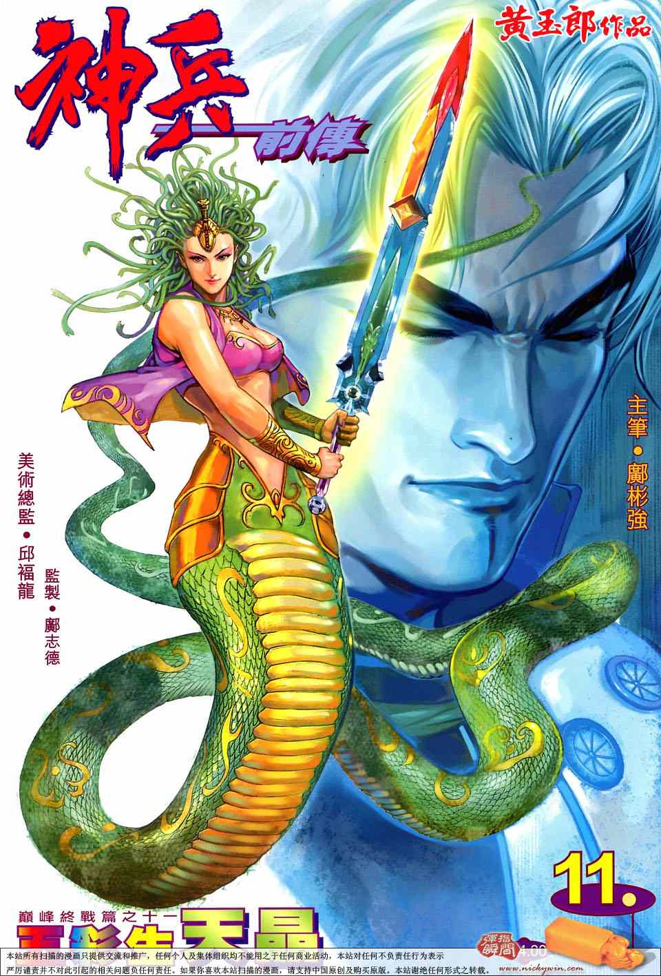 神兵前传I 第11卷 第0页