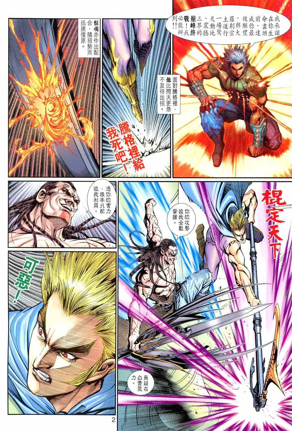 神兵前传I 第11卷 第1页