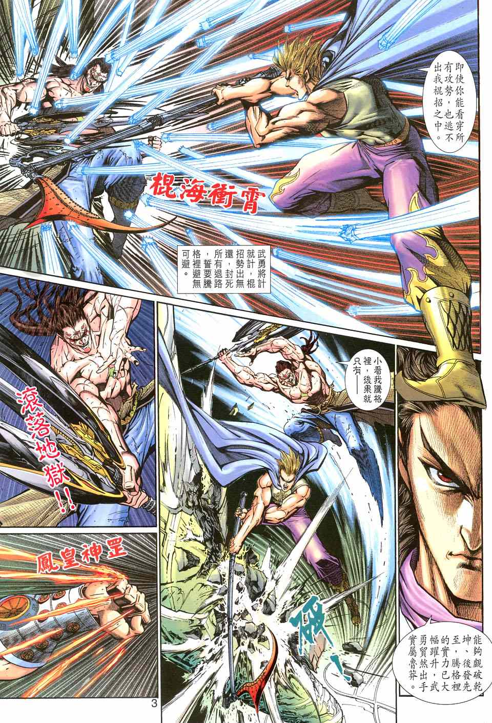 神兵前传I 第11卷 第2页