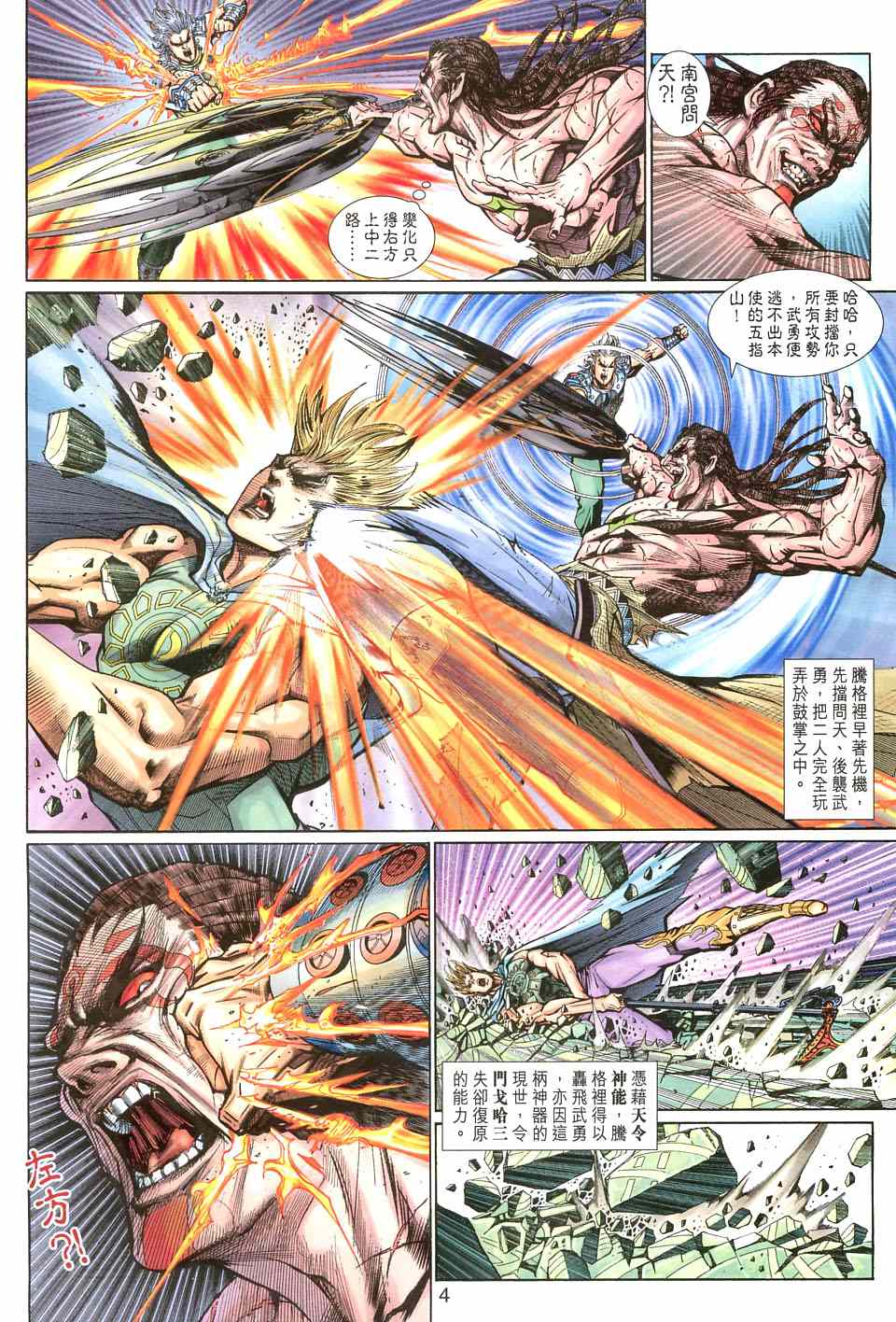 神兵前传I 第11卷 第3页