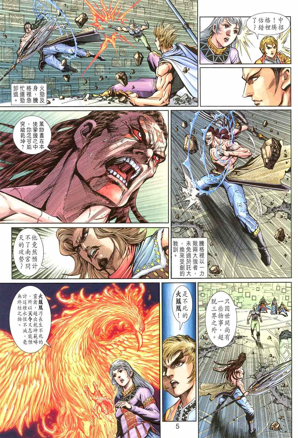 神兵前传I 第11卷 第4页