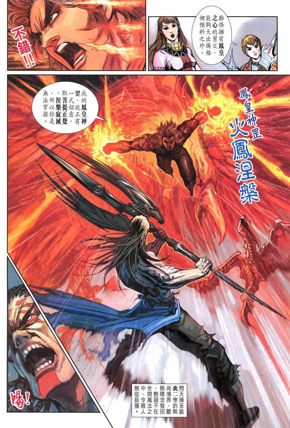 神兵前传I 第11卷 第5页