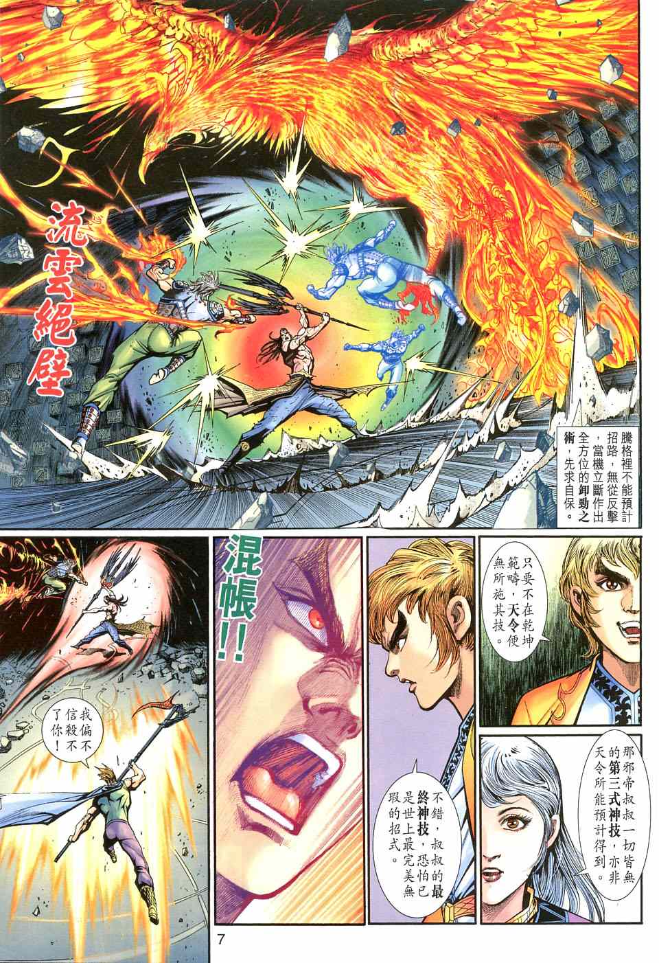 神兵前传I 第11卷 第6页