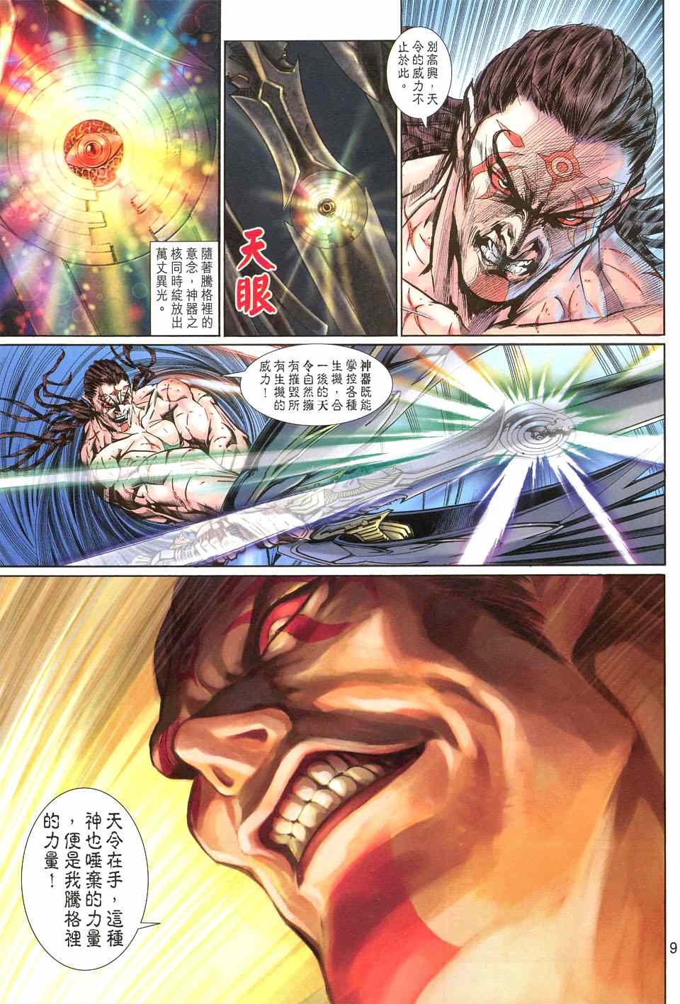 神兵前传I 第11卷 第8页