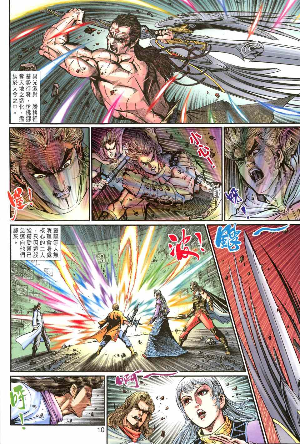 神兵前传I 第11卷 第9页