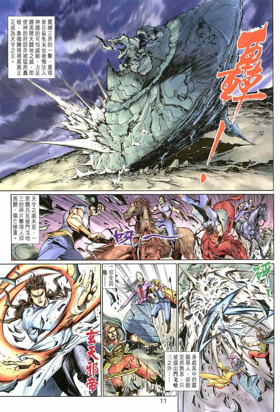 神兵前传I 第11卷 第10页