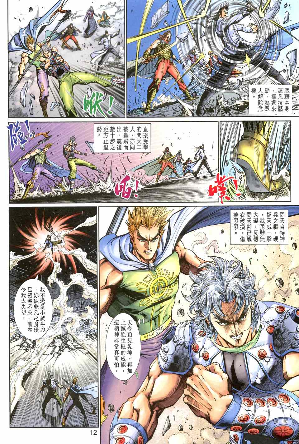 神兵前传I 第11卷 第11页