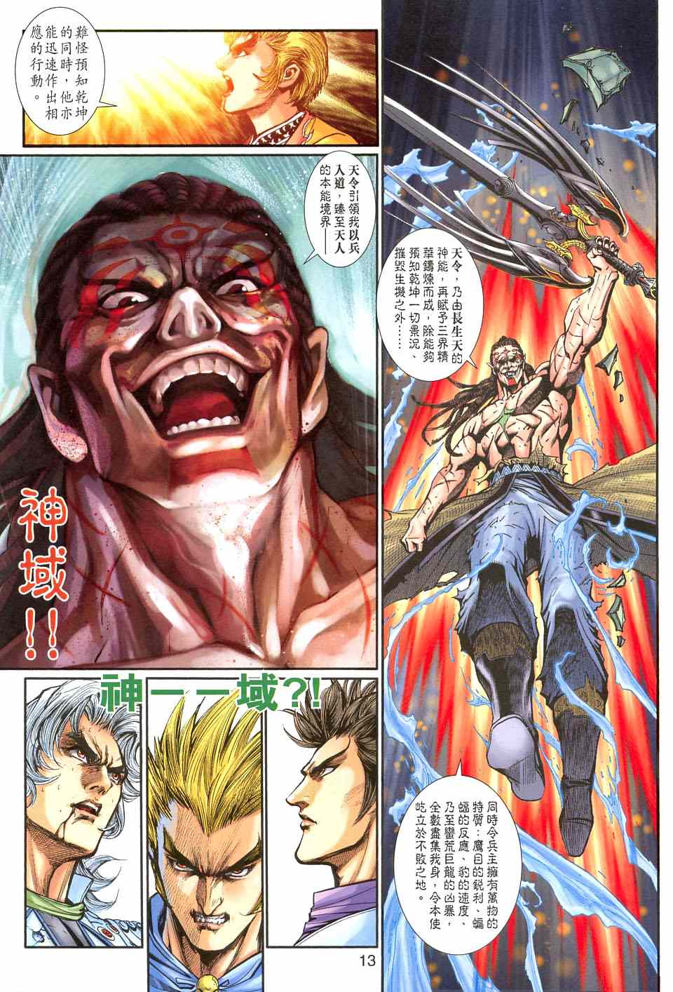 神兵前传I 第11卷 第12页