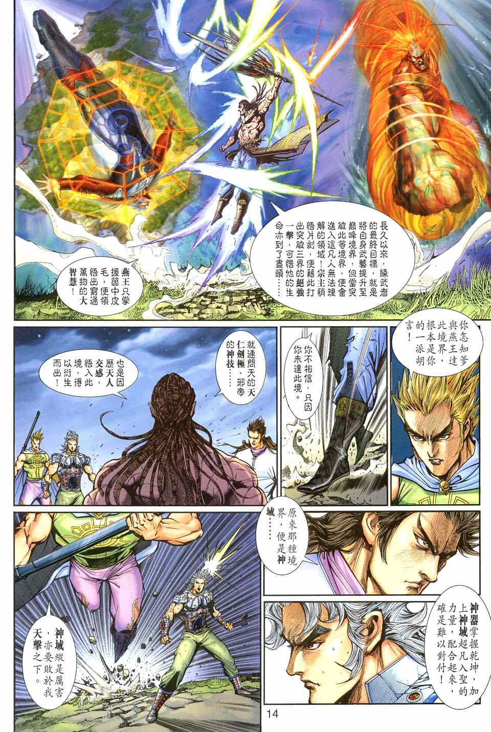 神兵前传I 第11卷 第13页