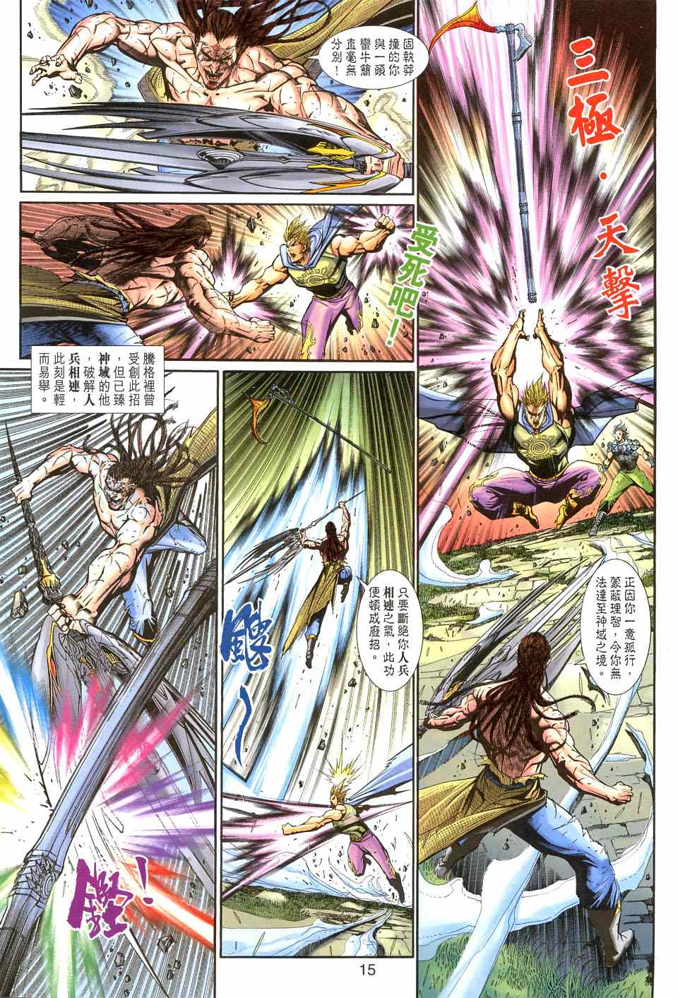 神兵前传I 第11卷 第14页