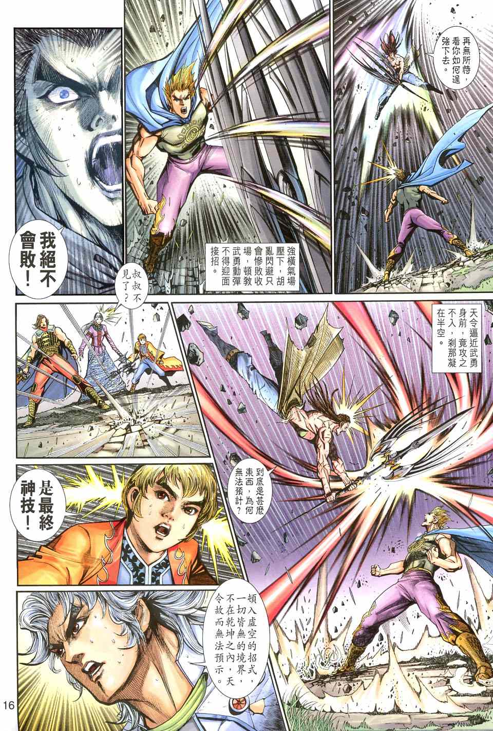 神兵前传I 第11卷 第15页