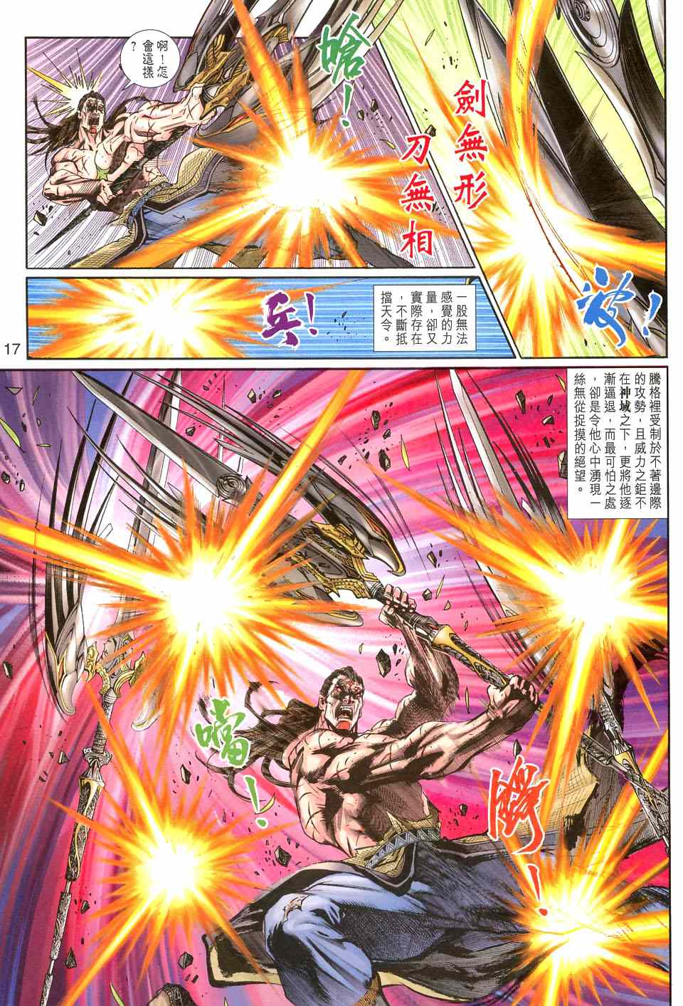 神兵前传I 第11卷 第16页