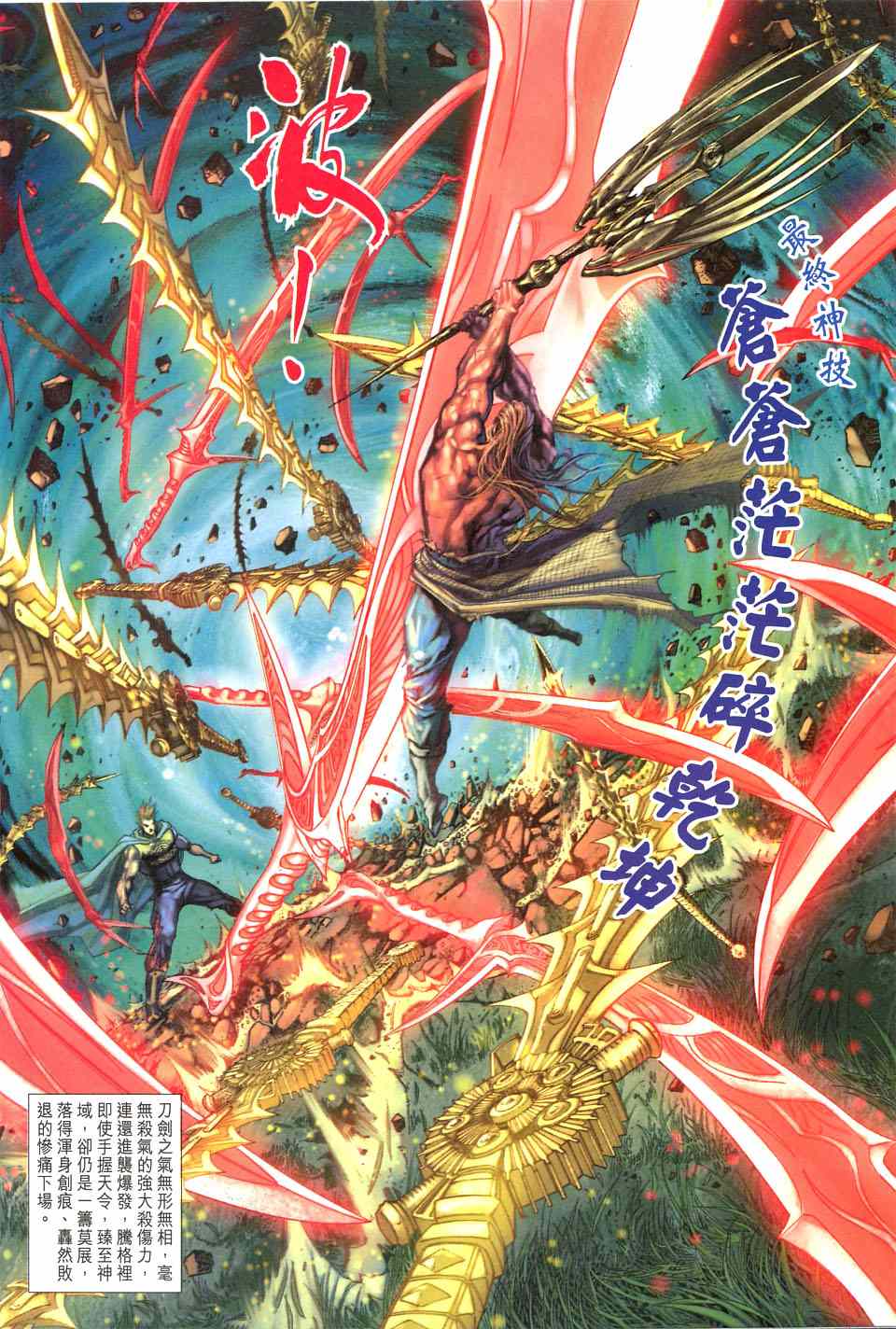 神兵前传I 第11卷 第17页