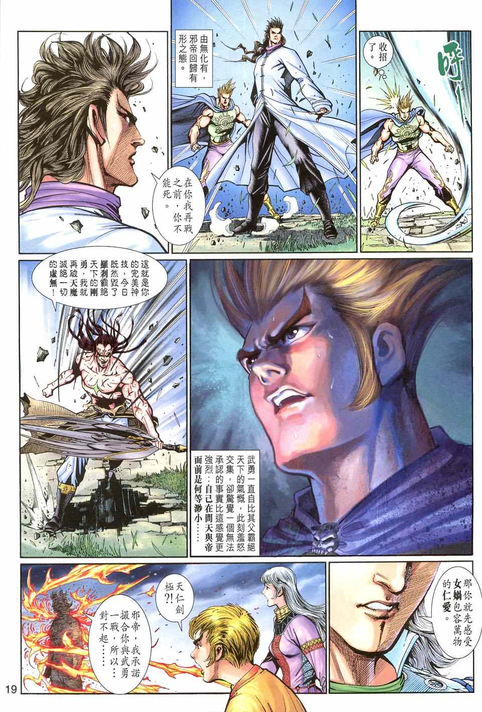 神兵前传I 第11卷 第18页