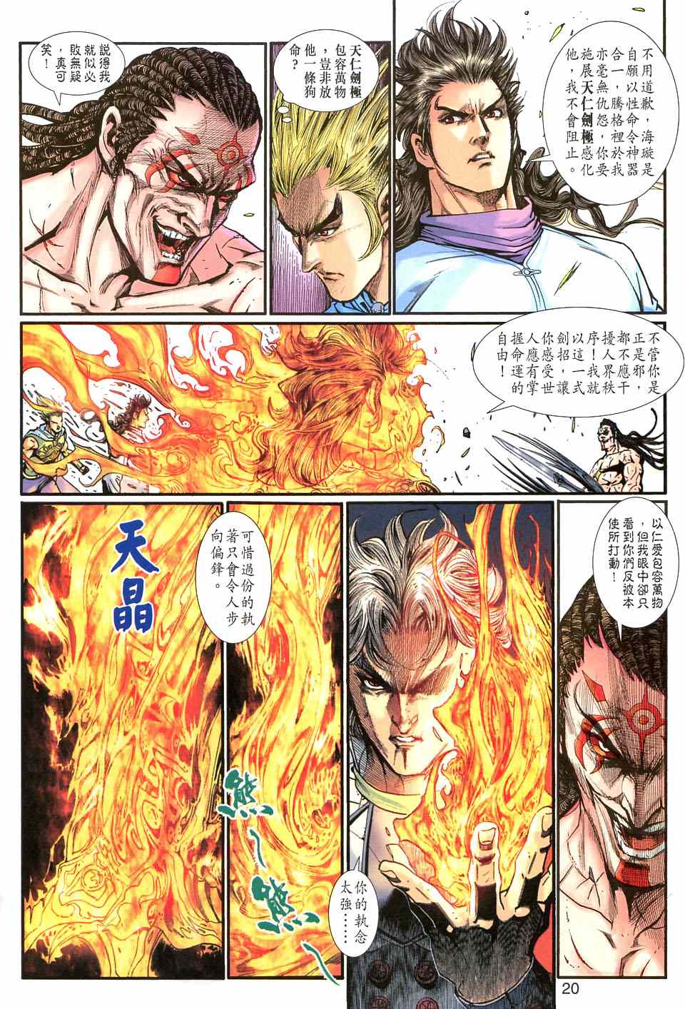 神兵前传I 第11卷 第19页