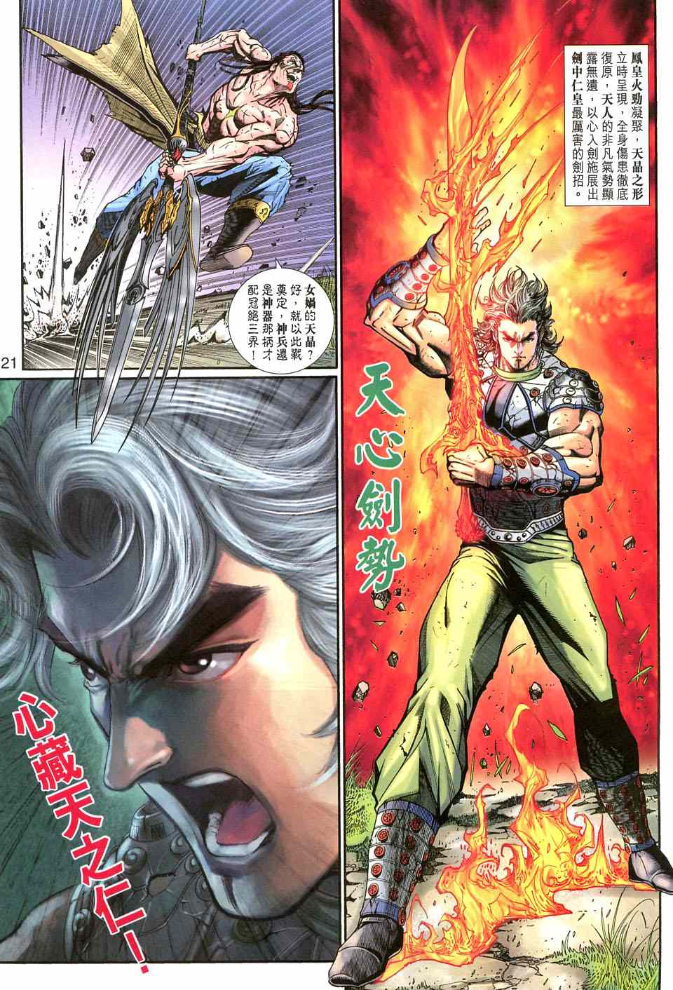 神兵前传I 第11卷 第20页