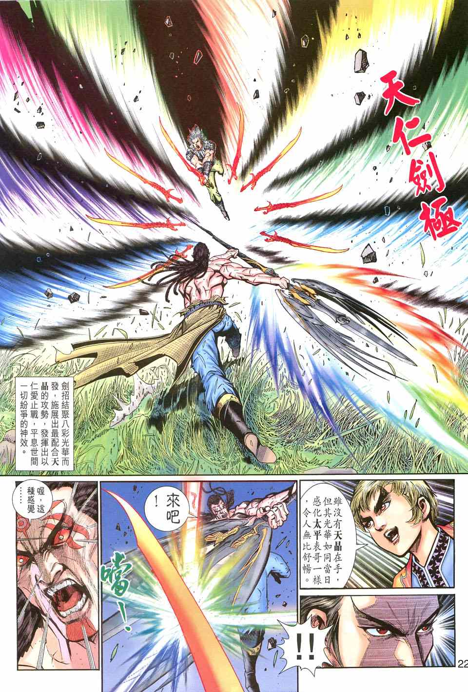 神兵前传I 第11卷 第21页