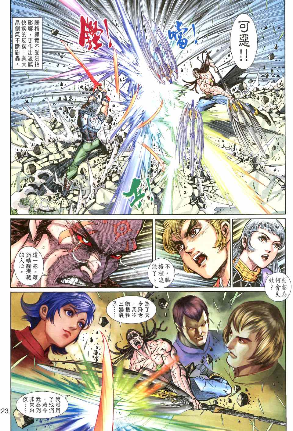 神兵前传I 第11卷 第22页