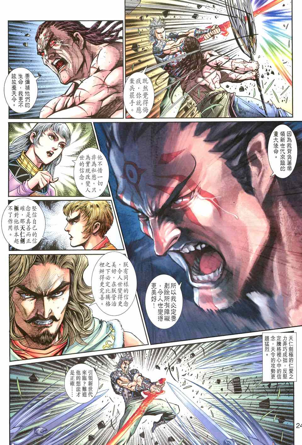 神兵前传I 第11卷 第23页