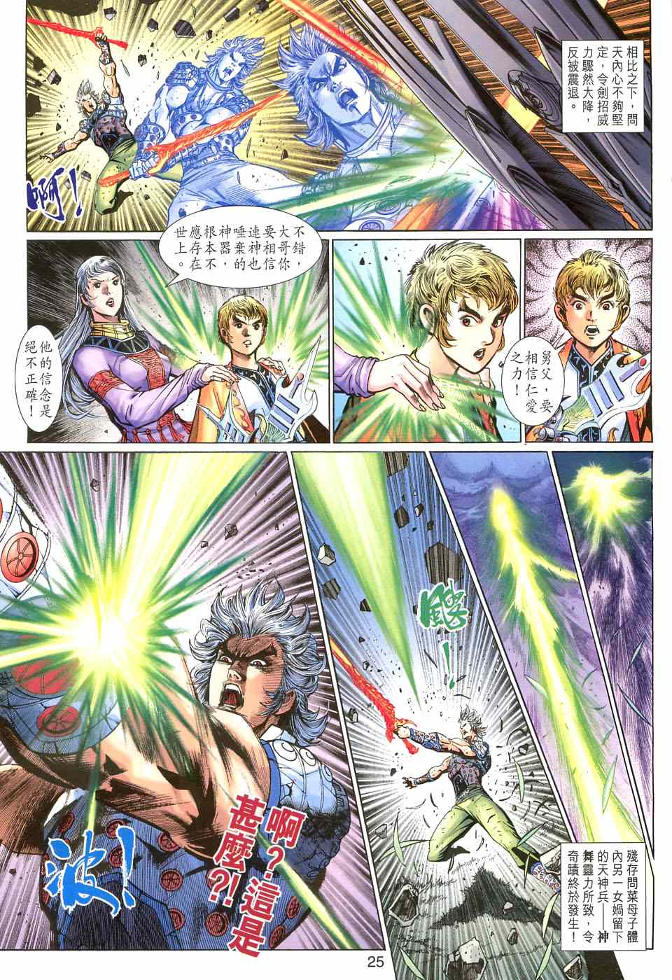 神兵前传I 第11卷 第24页