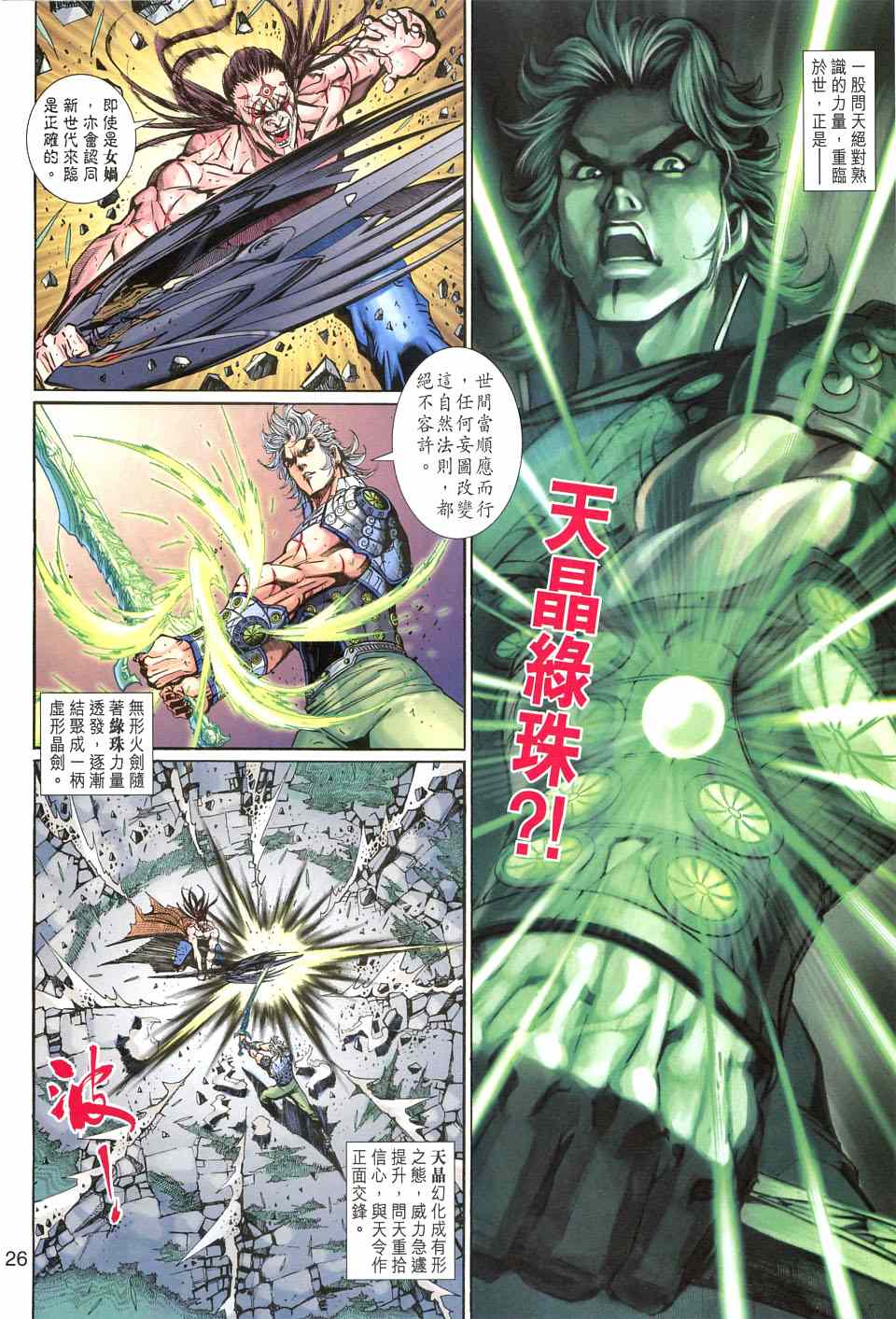 神兵前传I 第11卷 第25页