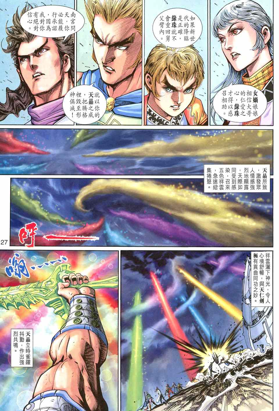 神兵前传I 第11卷 第26页