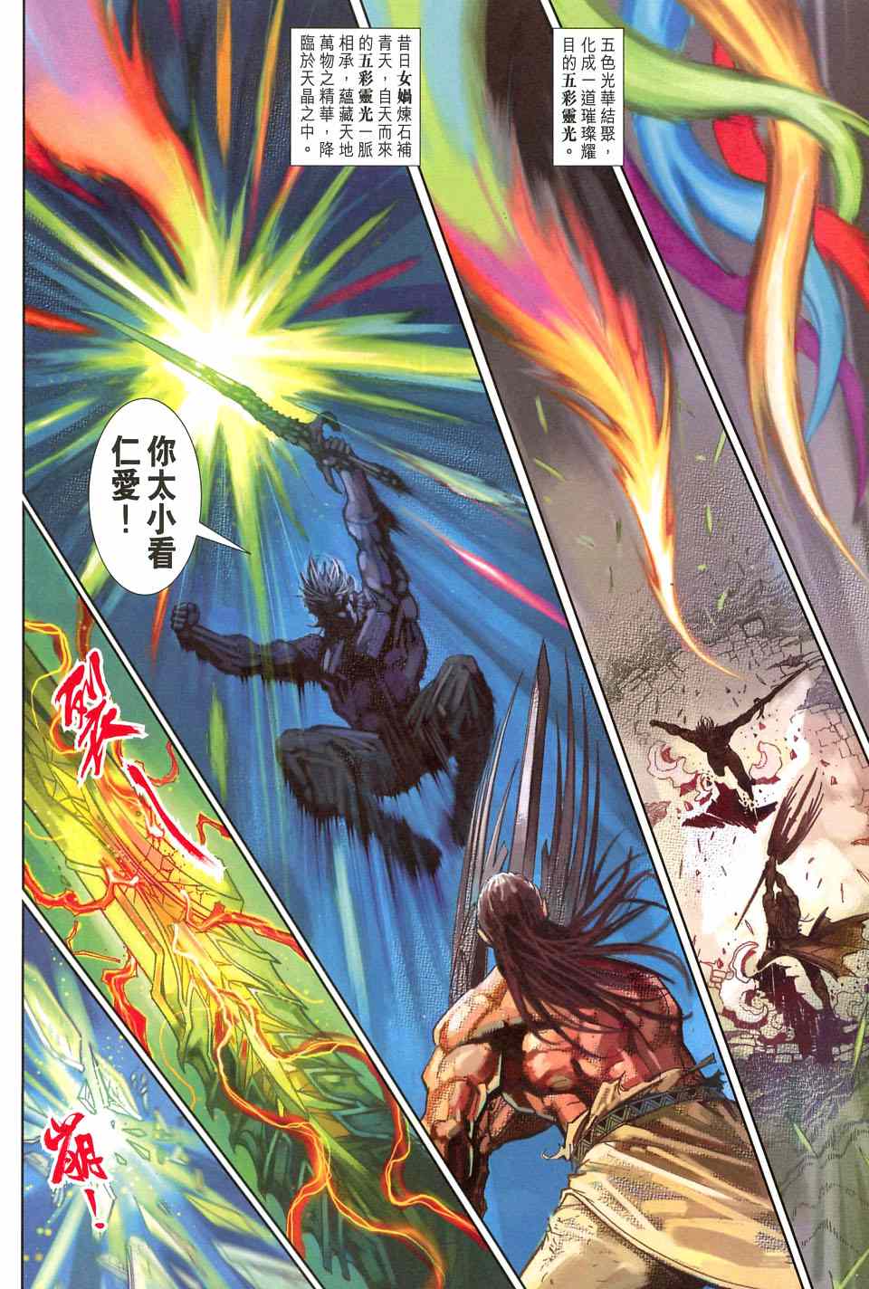 神兵前传I 第11卷 第27页