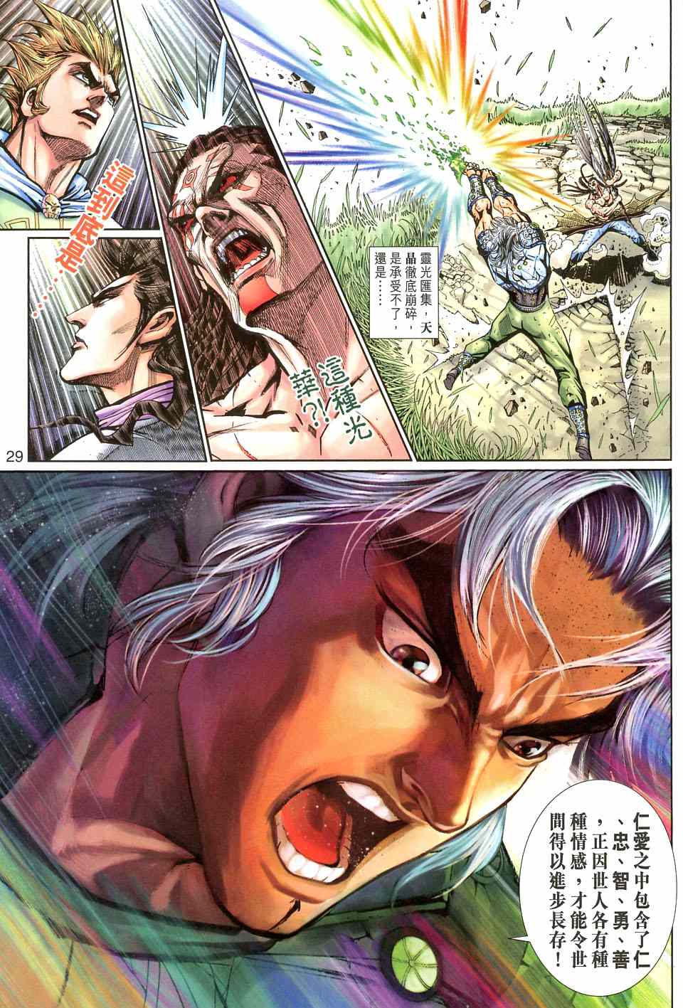 神兵前传I 第11卷 第28页