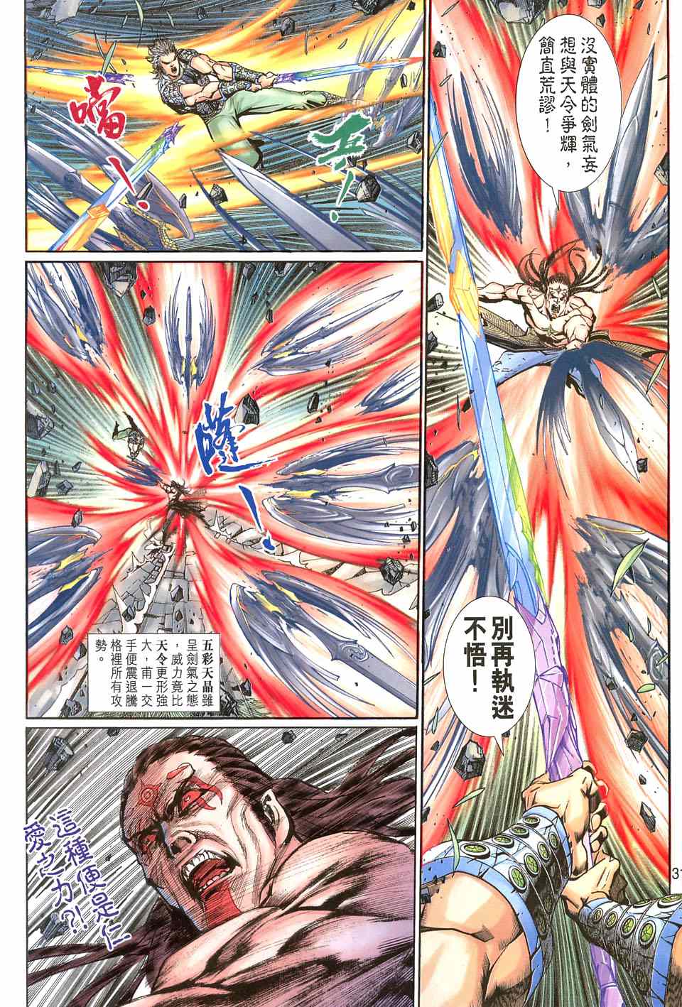 神兵前传I 第11卷 第30页