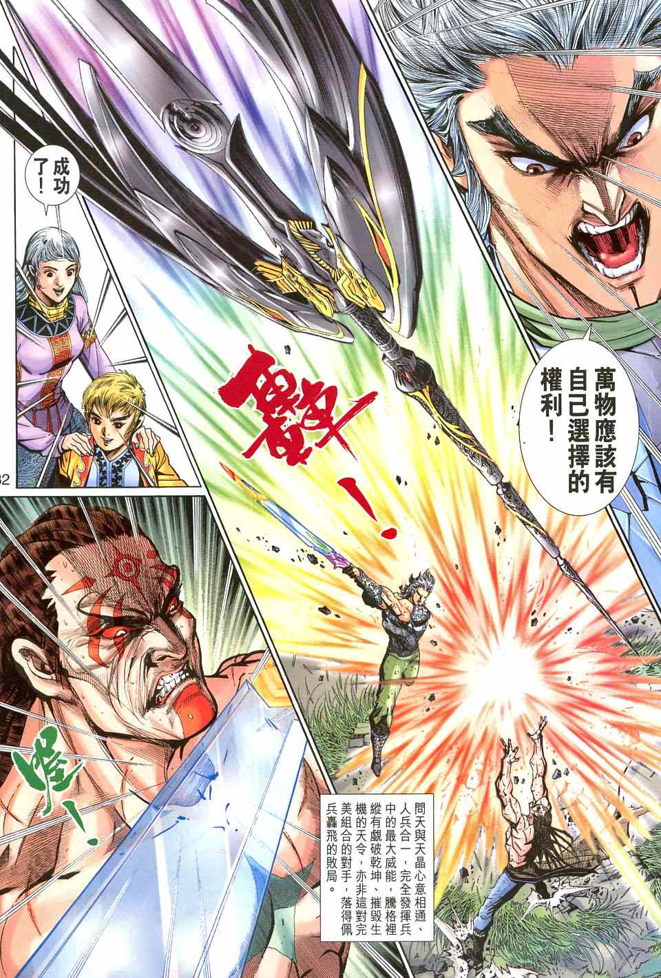 神兵前传I 第11卷 第31页