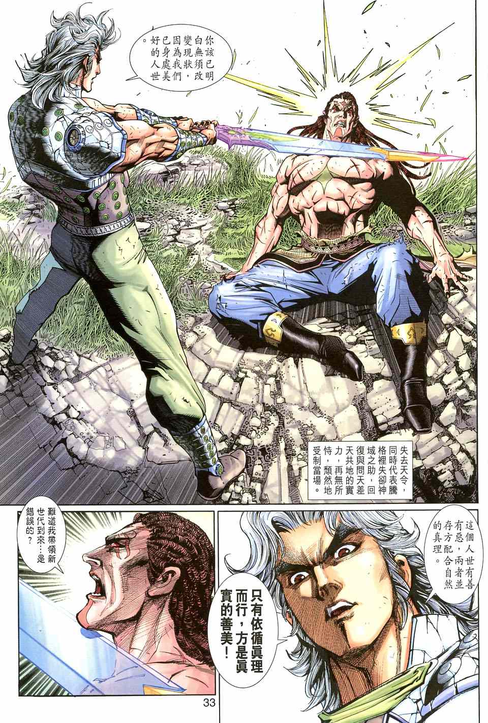 神兵前传I 第11卷 第32页