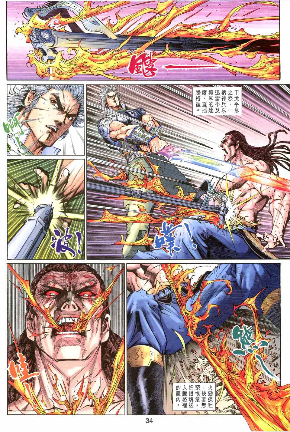 神兵前传I 第11卷 第33页