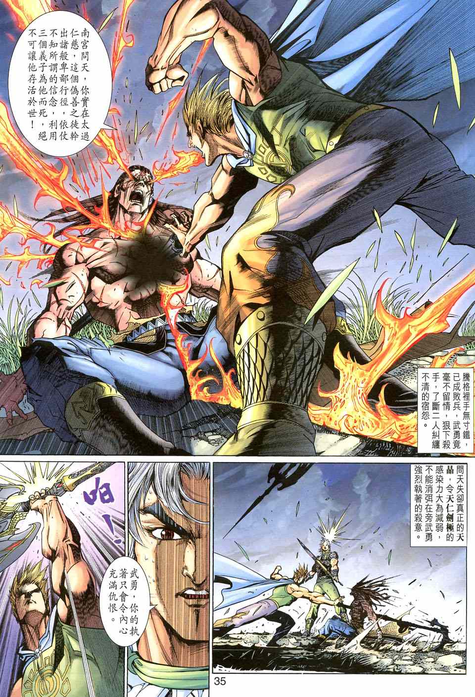 神兵前传I 第11卷 第34页