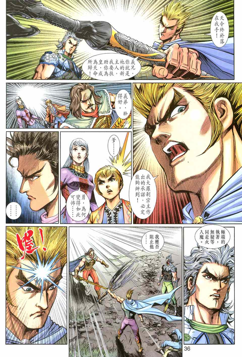 神兵前传I 第11卷 第35页