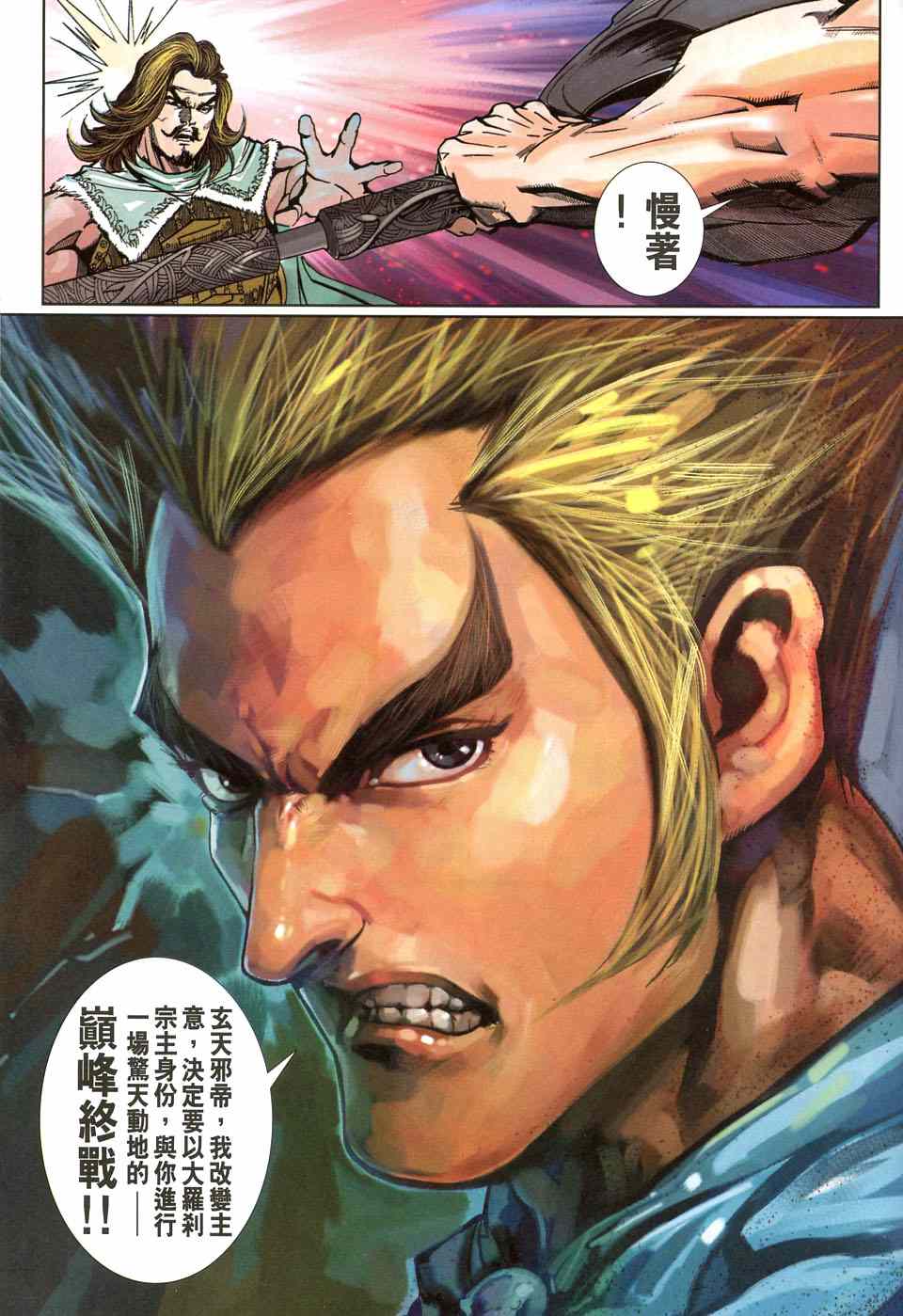 神兵前传I 第11卷 第36页