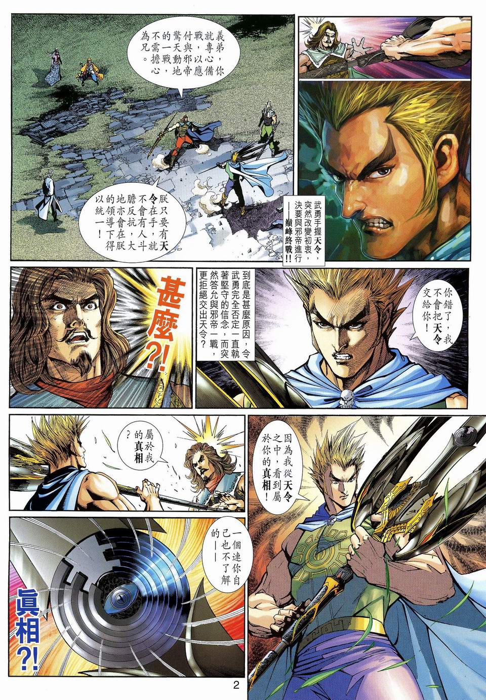 神兵前传I 第12卷 第1页