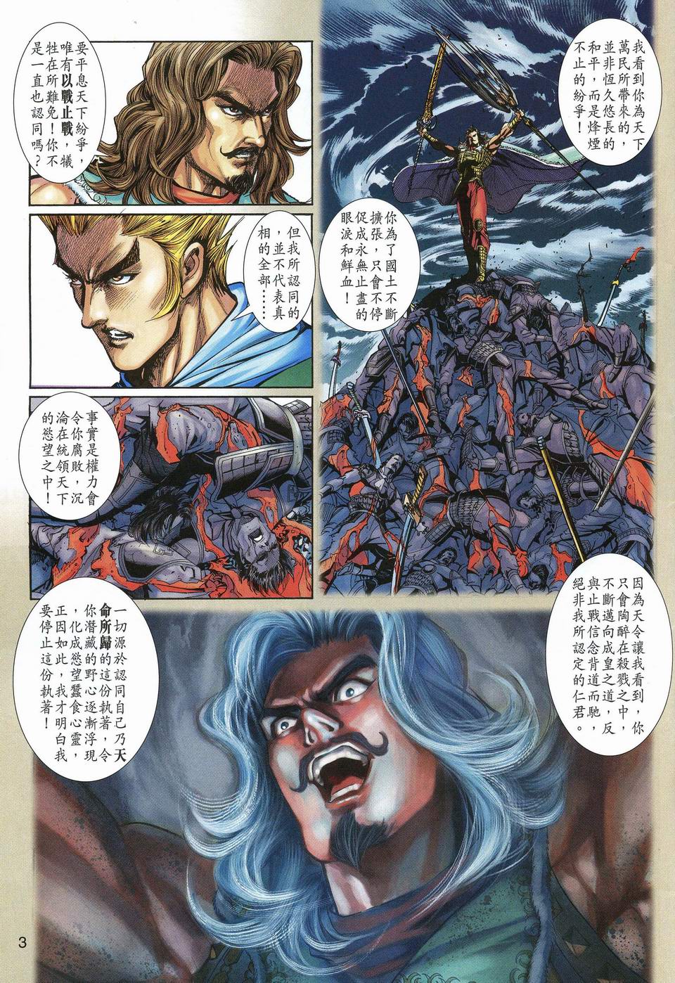 神兵前传I 第12卷 第2页