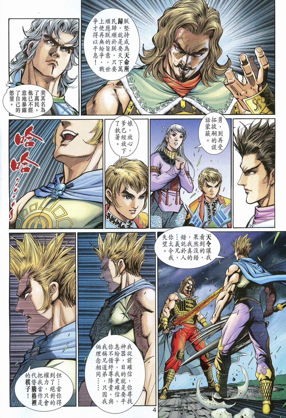 神兵前传I 第12卷 第3页