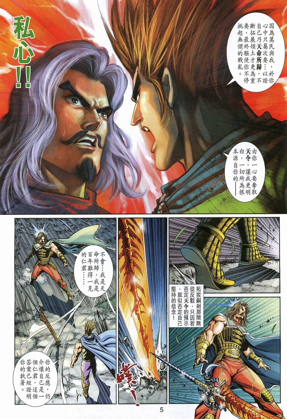 神兵前传I 第12卷 第4页