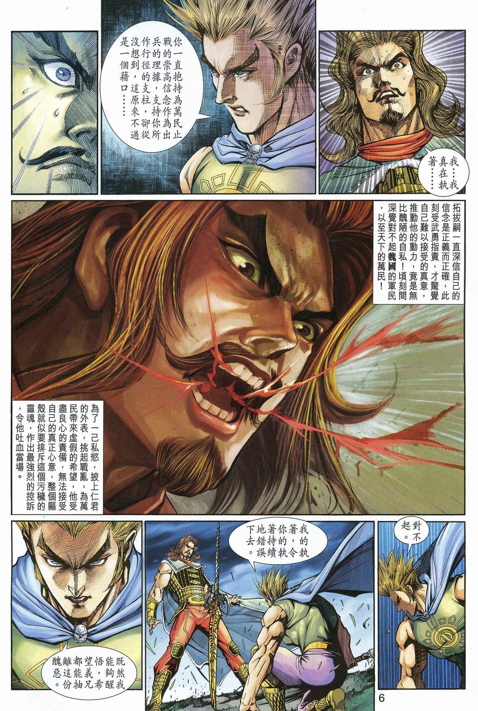 神兵前传I 第12卷 第5页