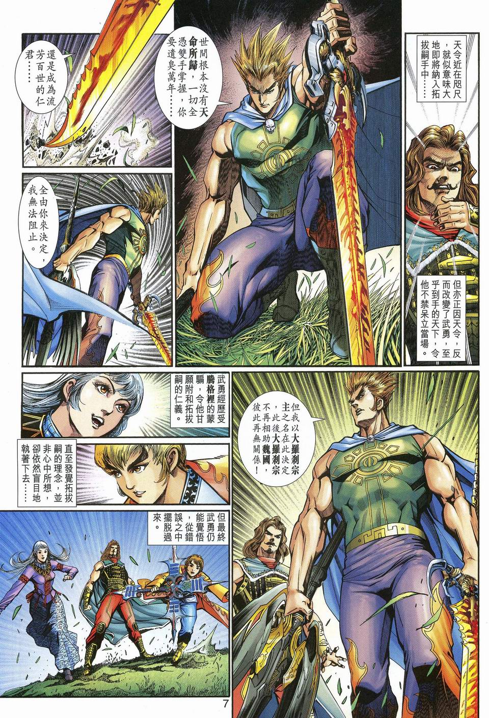 神兵前传I 第12卷 第6页