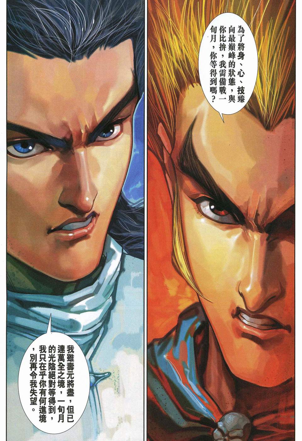 神兵前传I 第12卷 第8页