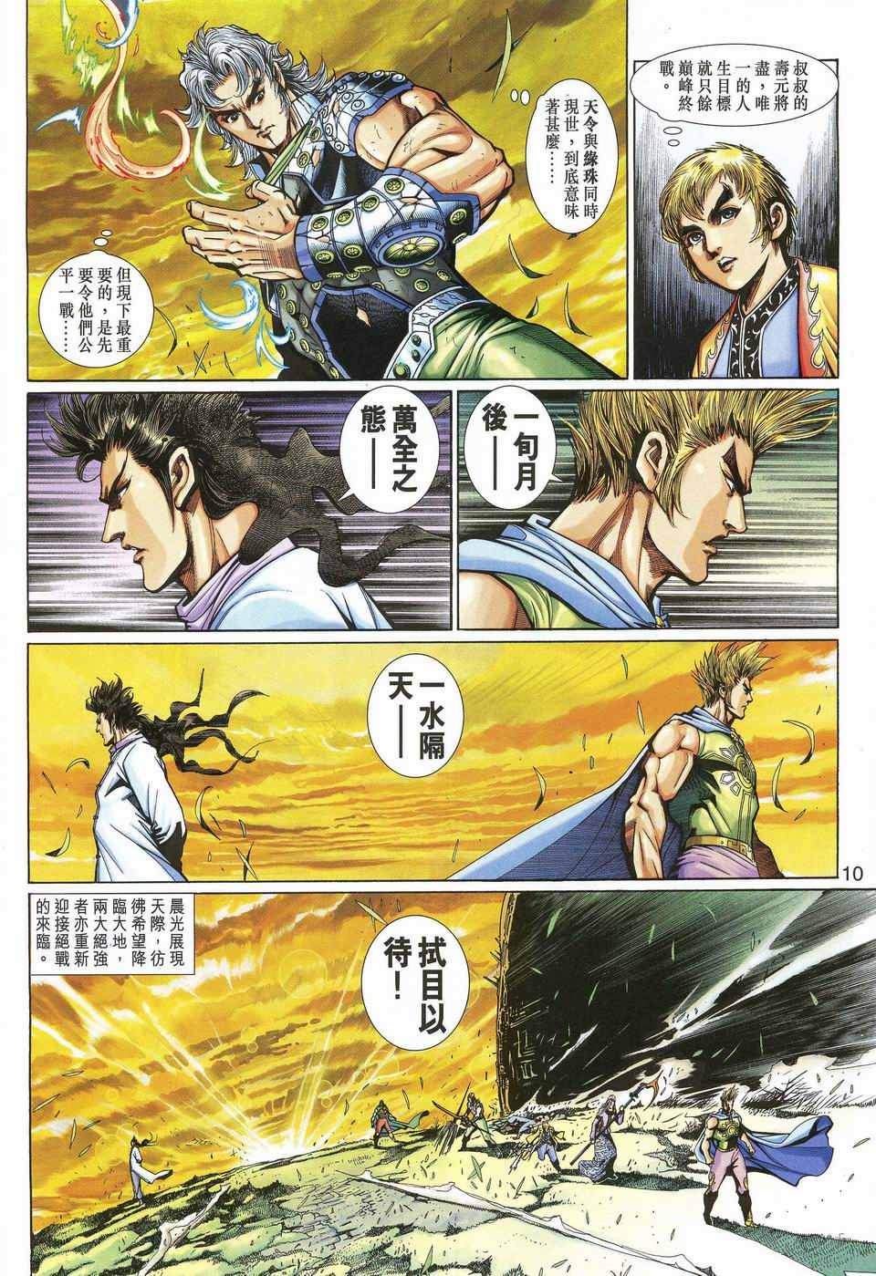 神兵前传I 第12卷 第9页