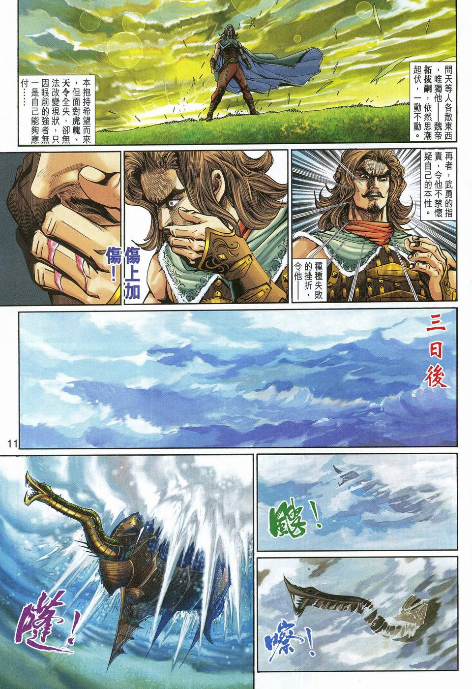 神兵前传I 第12卷 第10页