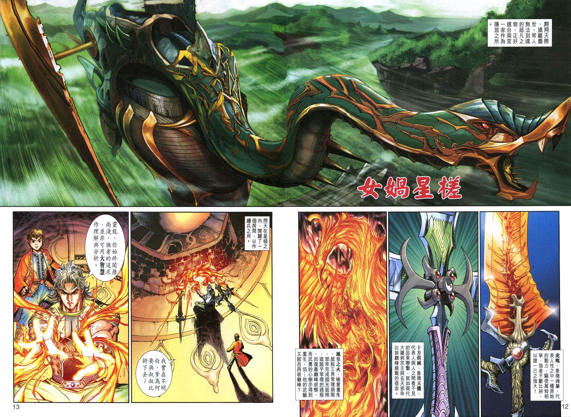 神兵前传I 第12卷 第11页