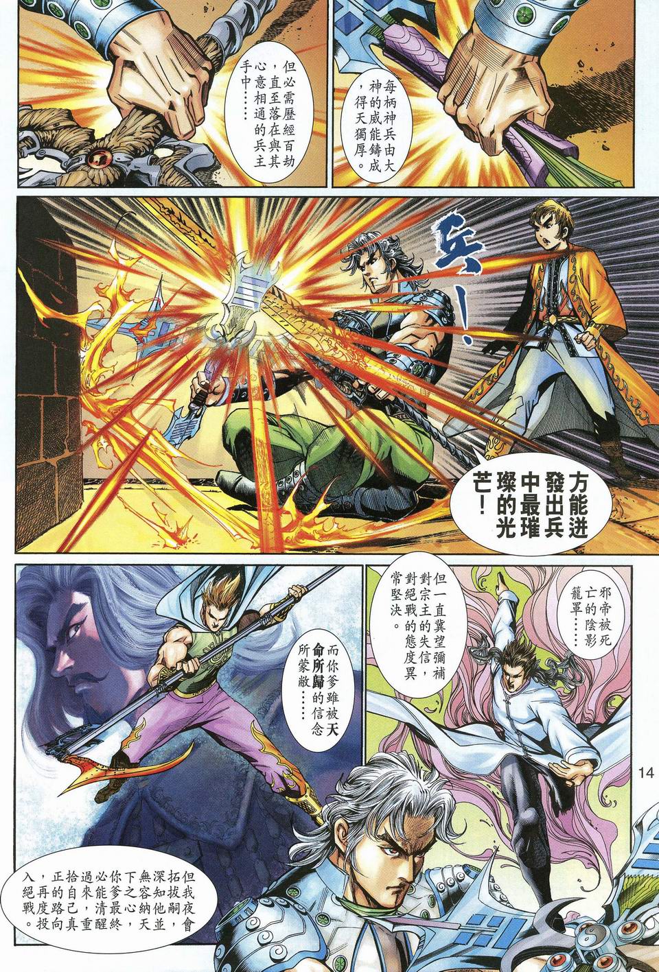 神兵前传I 第12卷 第12页