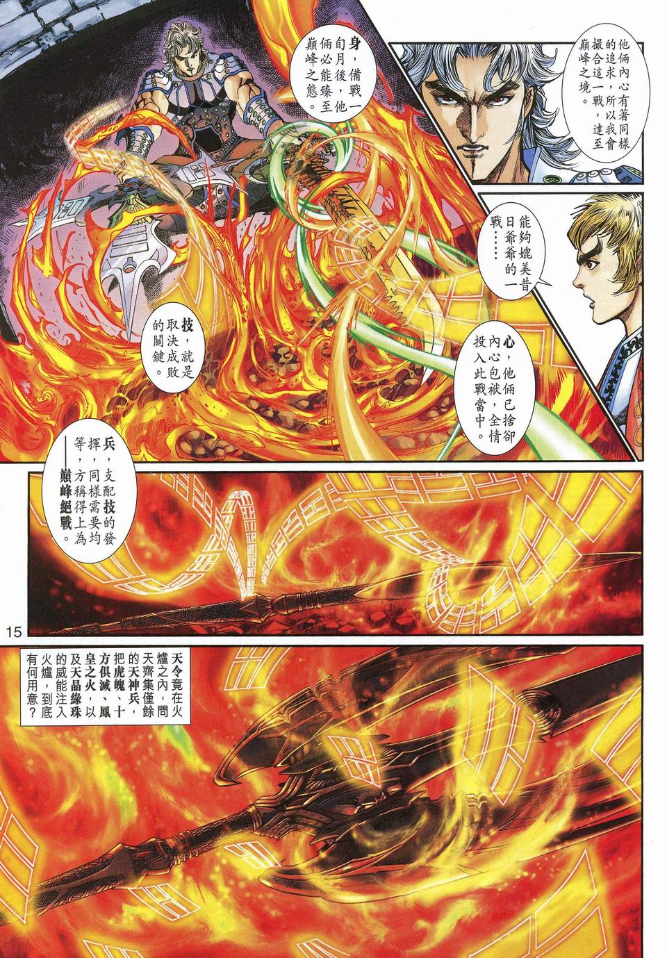 神兵前传I 第12卷 第13页