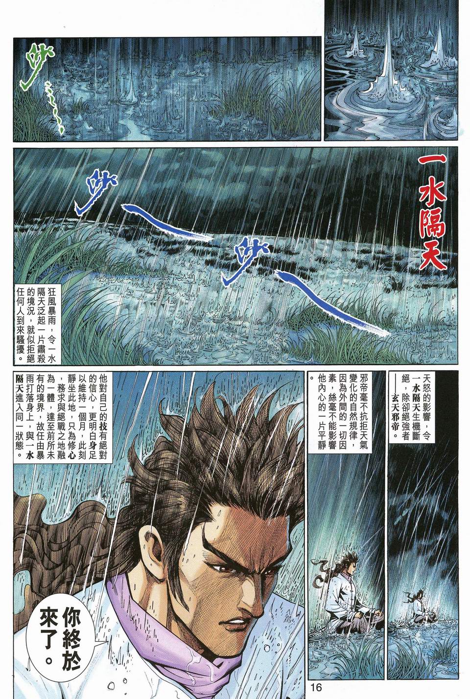 神兵前传I 第12卷 第14页